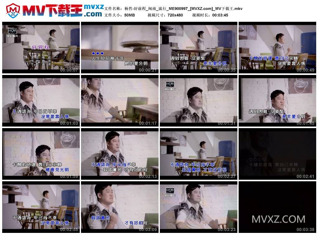 杨哲-好前程_闽南_流行_ME900997